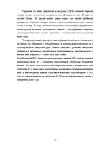 Реферат 'Развитие е-коммерции в Латвии', 29.