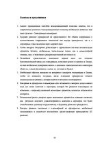 Реферат 'Развитие е-коммерции в Латвии', 46.