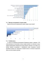 Реферат 'Развитие е-коммерции в Латвии', 55.