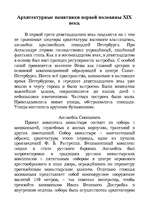 Реферат 'Архитектурные памятники первой половины XIX века', 2.