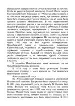 Реферат 'Архитектурные памятники первой половины XIX века', 4.