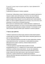Реферат 'Правовое положение профсоюзов в сфере труда', 12.