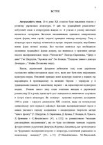 Дипломная 'Український футуристичний роман 20 ст.: генеалогія, структура, наратив', 1.