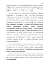 Дипломная 'Український футуристичний роман 20 ст.: генеалогія, структура, наратив', 2.