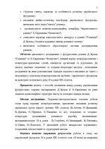 Дипломная 'Український футуристичний роман 20 ст.: генеалогія, структура, наратив', 3.