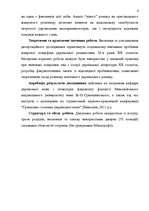 Дипломная 'Український футуристичний роман 20 ст.: генеалогія, структура, наратив', 4.