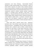 Дипломная 'Український футуристичний роман 20 ст.: генеалогія, структура, наратив', 7.