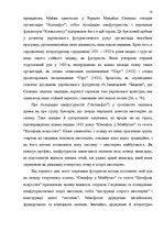 Дипломная 'Український футуристичний роман 20 ст.: генеалогія, структура, наратив', 8.