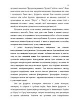 Дипломная 'Український футуристичний роман 20 ст.: генеалогія, структура, наратив', 10.