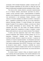 Дипломная 'Український футуристичний роман 20 ст.: генеалогія, структура, наратив', 11.