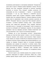 Дипломная 'Український футуристичний роман 20 ст.: генеалогія, структура, наратив', 12.