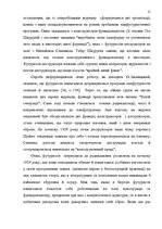 Дипломная 'Український футуристичний роман 20 ст.: генеалогія, структура, наратив', 13.