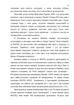 Дипломная 'Український футуристичний роман 20 ст.: генеалогія, структура, наратив', 14.