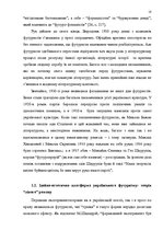 Дипломная 'Український футуристичний роман 20 ст.: генеалогія, структура, наратив', 16.