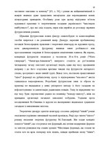 Дипломная 'Український футуристичний роман 20 ст.: генеалогія, структура, наратив', 17.