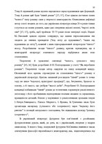 Дипломная 'Український футуристичний роман 20 ст.: генеалогія, структура, наратив', 18.