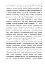 Дипломная 'Український футуристичний роман 20 ст.: генеалогія, структура, наратив', 19.