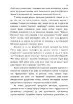 Дипломная 'Український футуристичний роман 20 ст.: генеалогія, структура, наратив', 20.