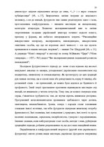 Дипломная 'Український футуристичний роман 20 ст.: генеалогія, структура, наратив', 21.