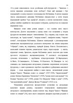 Дипломная 'Український футуристичний роман 20 ст.: генеалогія, структура, наратив', 22.