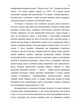 Дипломная 'Український футуристичний роман 20 ст.: генеалогія, структура, наратив', 23.