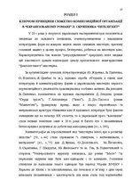 Дипломная 'Український футуристичний роман 20 ст.: генеалогія, структура, наратив', 25.