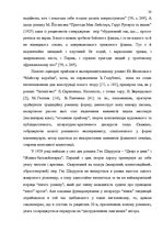 Дипломная 'Український футуристичний роман 20 ст.: генеалогія, структура, наратив', 26.