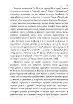Дипломная 'Український футуристичний роман 20 ст.: генеалогія, структура, наратив', 27.