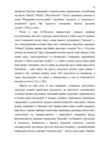 Дипломная 'Український футуристичний роман 20 ст.: генеалогія, структура, наратив', 28.