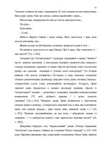 Дипломная 'Український футуристичний роман 20 ст.: генеалогія, структура, наратив', 29.