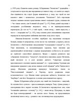 Дипломная 'Український футуристичний роман 20 ст.: генеалогія, структура, наратив', 30.