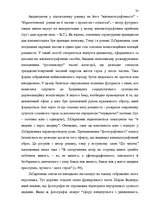 Дипломная 'Український футуристичний роман 20 ст.: генеалогія, структура, наратив', 31.