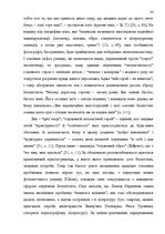 Дипломная 'Український футуристичний роман 20 ст.: генеалогія, структура, наратив', 32.