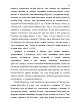 Дипломная 'Український футуристичний роман 20 ст.: генеалогія, структура, наратив', 33.