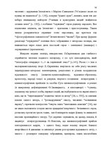 Дипломная 'Український футуристичний роман 20 ст.: генеалогія, структура, наратив', 34.