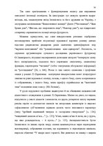 Дипломная 'Український футуристичний роман 20 ст.: генеалогія, структура, наратив', 36.