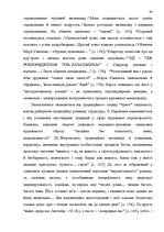Дипломная 'Український футуристичний роман 20 ст.: генеалогія, структура, наратив', 37.
