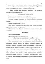 Дипломная 'Український футуристичний роман 20 ст.: генеалогія, структура, наратив', 38.