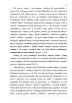 Дипломная 'Український футуристичний роман 20 ст.: генеалогія, структура, наратив', 39.