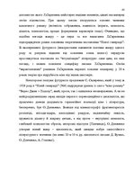 Дипломная 'Український футуристичний роман 20 ст.: генеалогія, структура, наратив', 41.