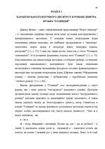 Дипломная 'Український футуристичний роман 20 ст.: генеалогія, структура, наратив', 42.