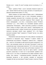 Дипломная 'Український футуристичний роман 20 ст.: генеалогія, структура, наратив', 43.