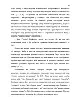 Дипломная 'Український футуристичний роман 20 ст.: генеалогія, структура, наратив', 44.