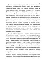 Дипломная 'Український футуристичний роман 20 ст.: генеалогія, структура, наратив', 45.