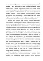 Дипломная 'Український футуристичний роман 20 ст.: генеалогія, структура, наратив', 46.