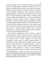 Дипломная 'Український футуристичний роман 20 ст.: генеалогія, структура, наратив', 47.