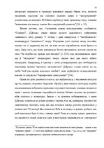 Дипломная 'Український футуристичний роман 20 ст.: генеалогія, структура, наратив', 48.