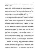 Дипломная 'Український футуристичний роман 20 ст.: генеалогія, структура, наратив', 49.