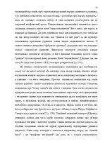 Дипломная 'Український футуристичний роман 20 ст.: генеалогія, структура, наратив', 50.