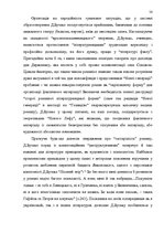 Дипломная 'Український футуристичний роман 20 ст.: генеалогія, структура, наратив', 52.